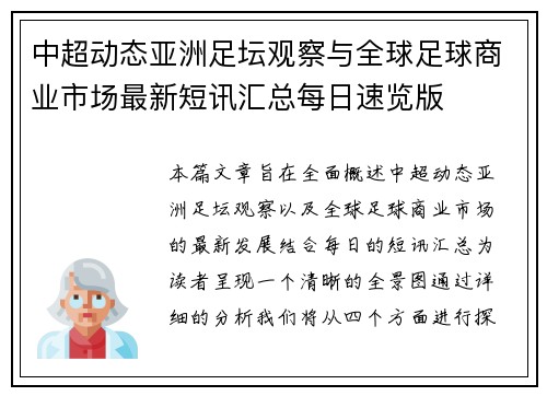 中超动态亚洲足坛观察与全球足球商业市场最新短讯汇总每日速览版 中超动态亚洲足坛观察与全球足球商业市场最新短讯汇总每日速览版