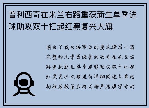 普利西奇在米兰右路重获新生单季进球助攻双十扛起红黑复兴大旗 普利西奇在米兰右路重获新生单季进球助攻双十扛起红黑复兴大旗